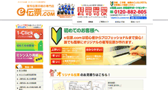 Desktop Screenshot of e-denpyou.com